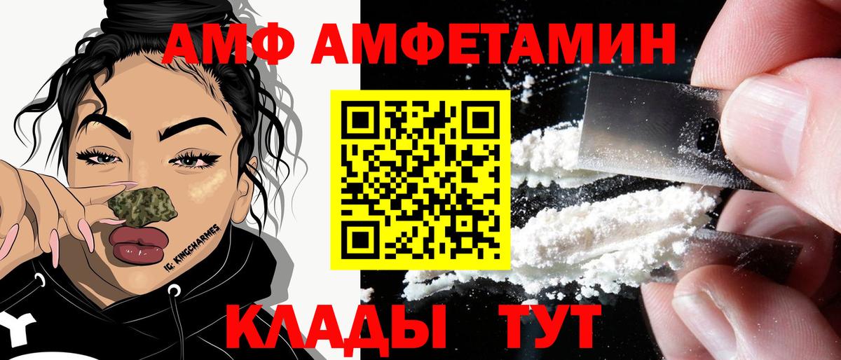Амфетамин  Вход с VPN  АМФЕТАМИН  Волоколамск  АМФ 97% 