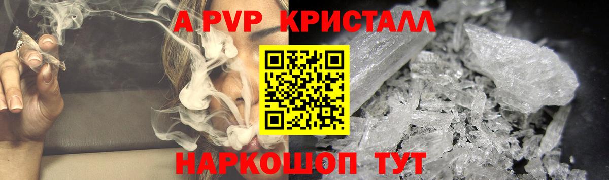 APVP кристаллы  Вход с VPN  APVP  Волоколамск 