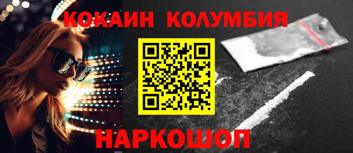Cocaine Колумбийский  Вход с VPN  Волоколамск  Кокаин 98% 