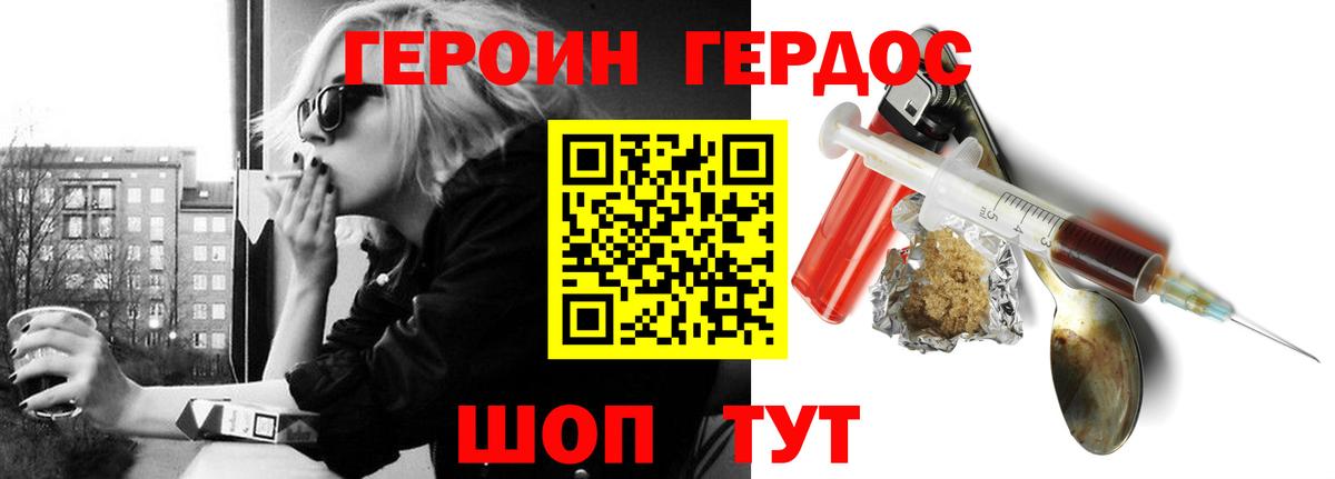 Волоколамск  ГЕРОИН белый  Вход с VPN 