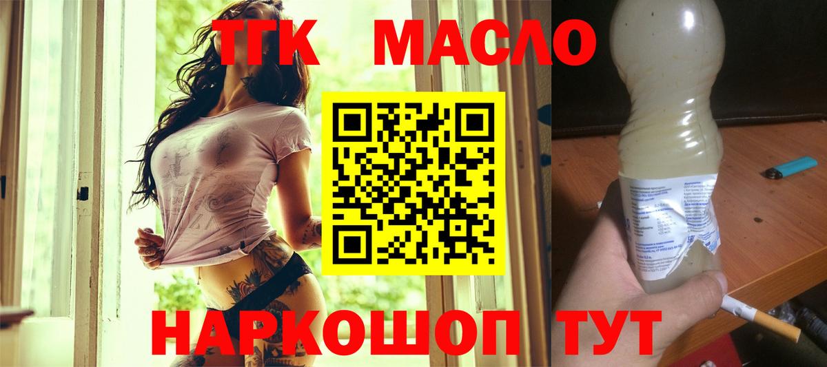 Дистиллят ТГК жижа Волоколамск